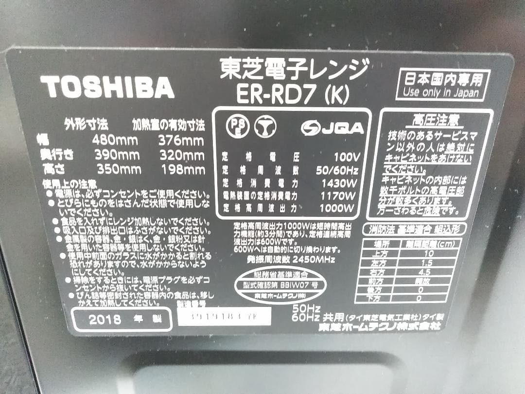 TOSHIBA 東芝 石窯ドーム オーブンレンジ ER-RD7 2018年製 △