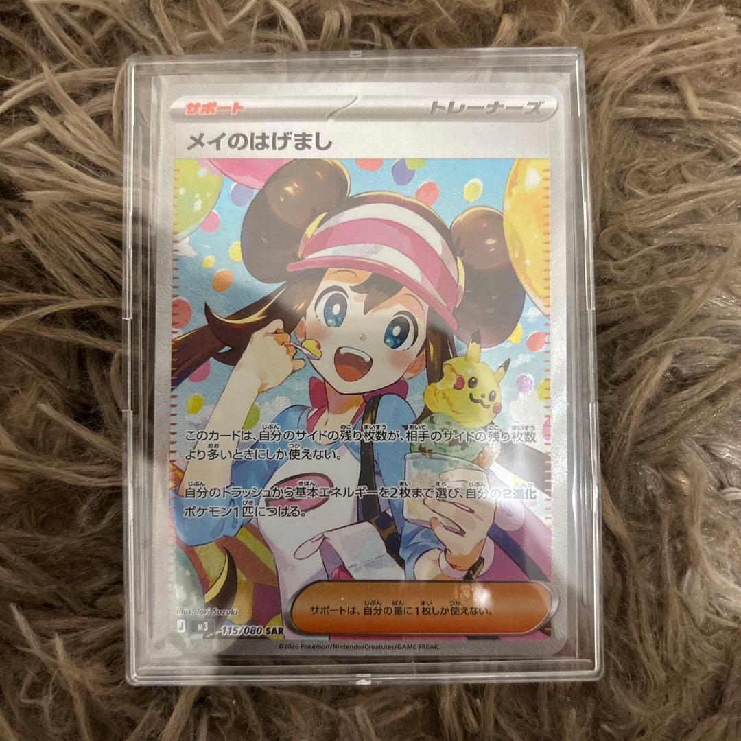 メイのはげまし SAR 未使用品　ポケモンカード　ムニキスゼロ