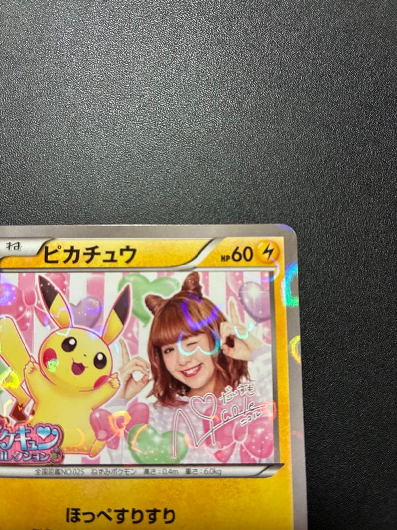 【極美品】ポケモンカード　ピカチュウ プロモ ポケキュン 藤田ニコル XY-P