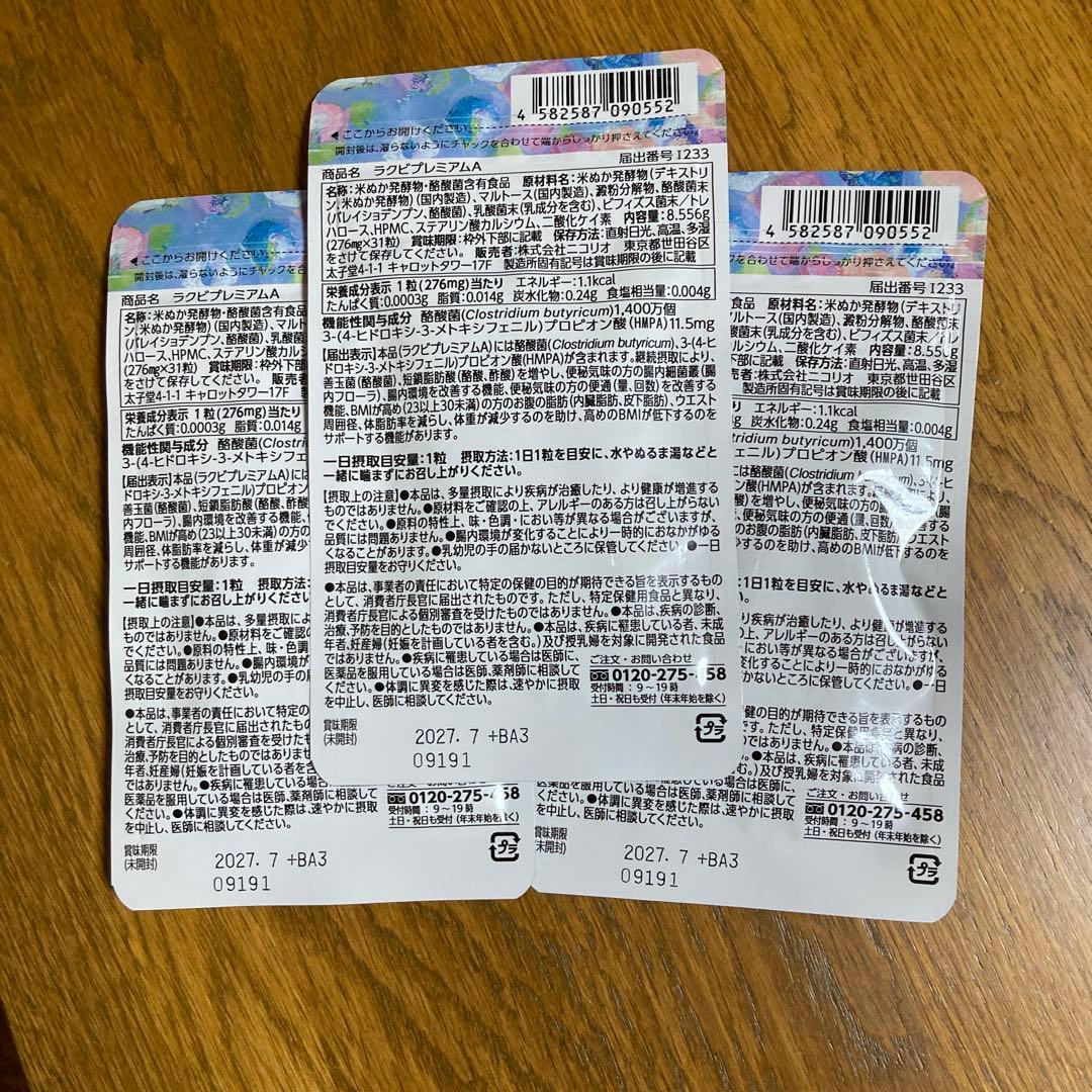 ラクビ　サプリメント