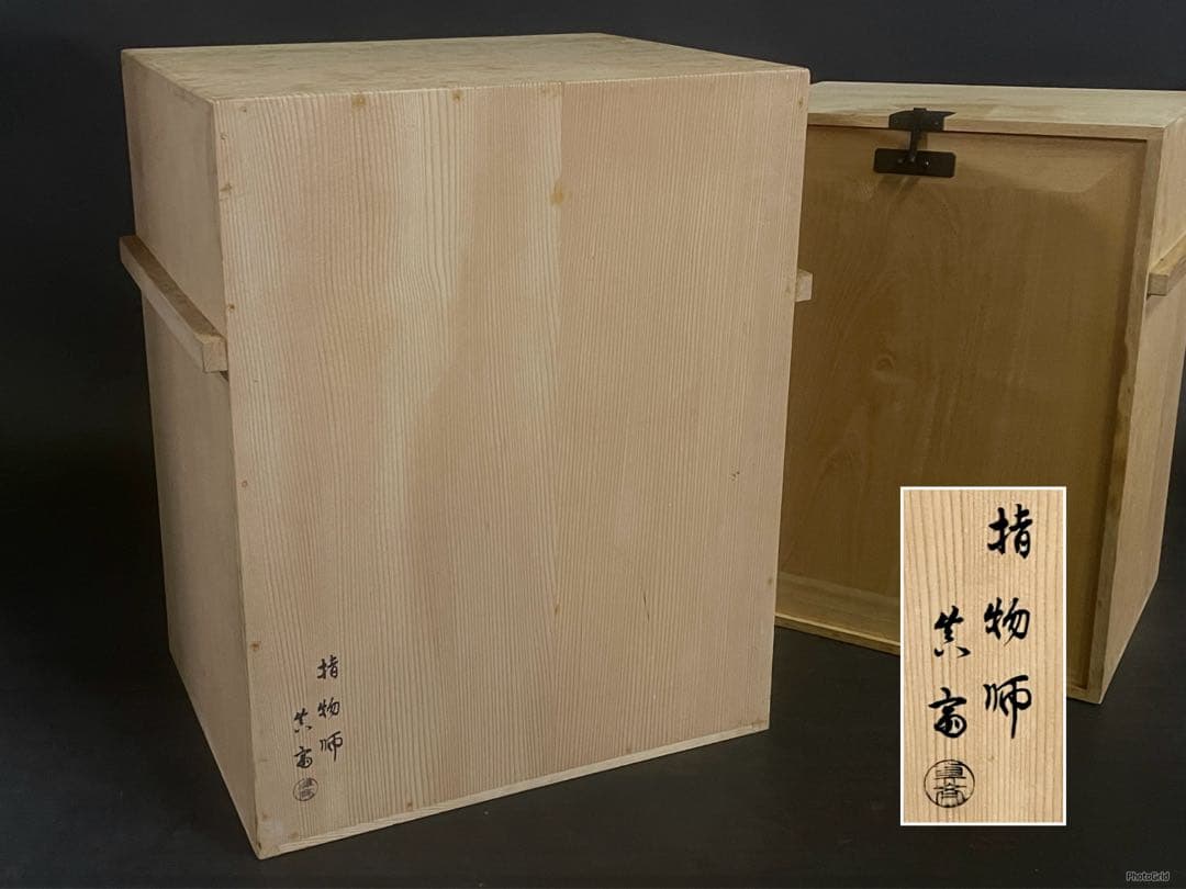 「祖」 利休好 桐木地 旅箪笥 指物師 真斎 共箱 茶道具 （318い①）