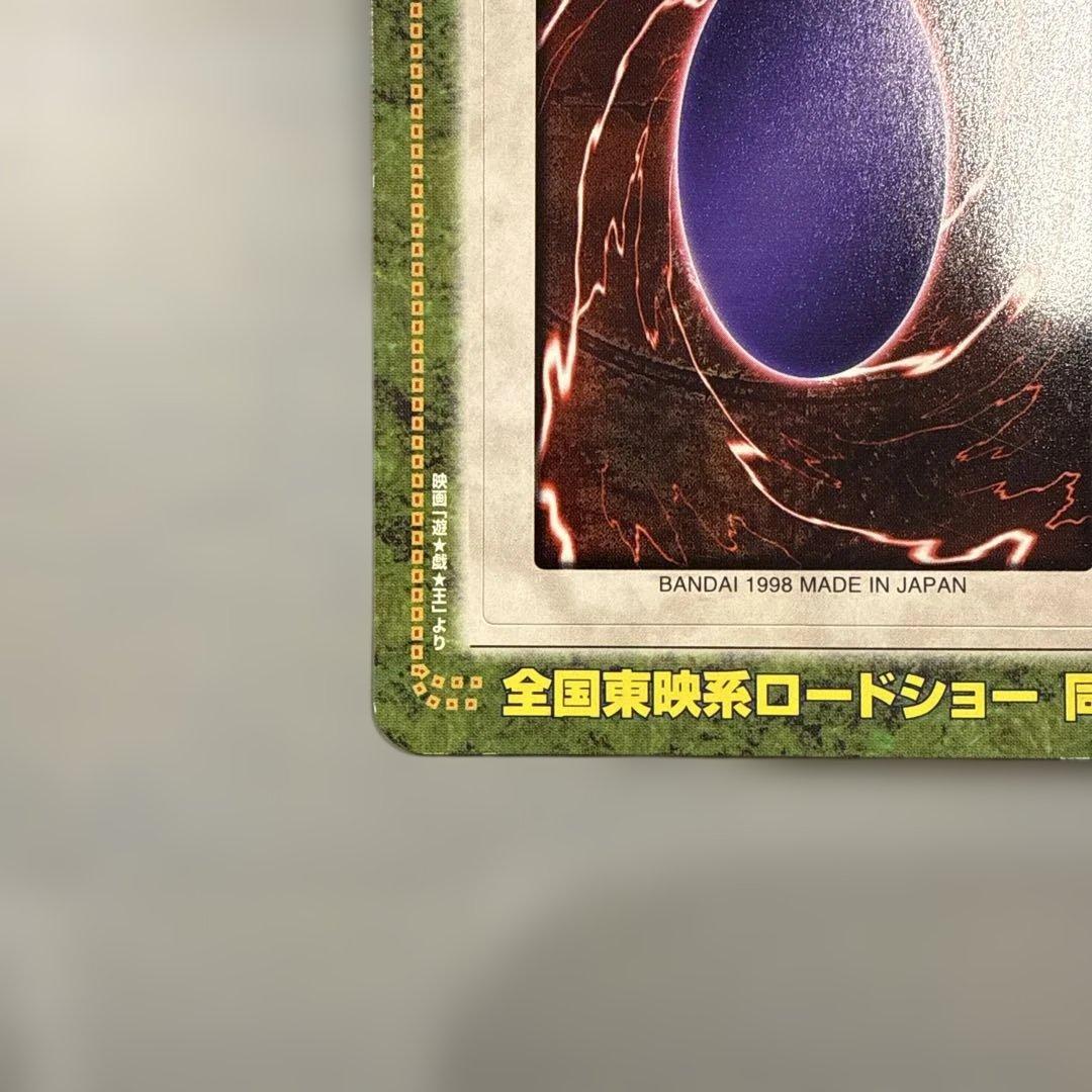 【美品】未剥がし　邪悪なる鎖　遊戯王　バンダイ版　カードダス　劇場版　プロモ