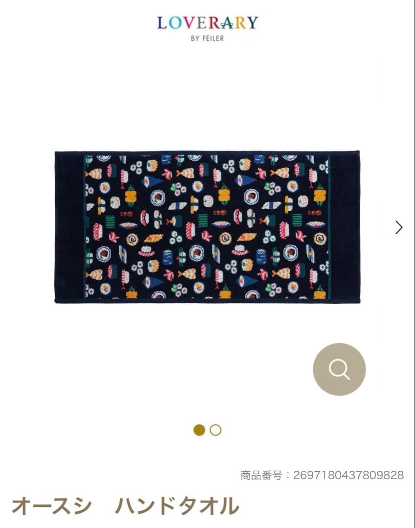 ラブラリーバイフェイラー　オースシ　ハンドタオル