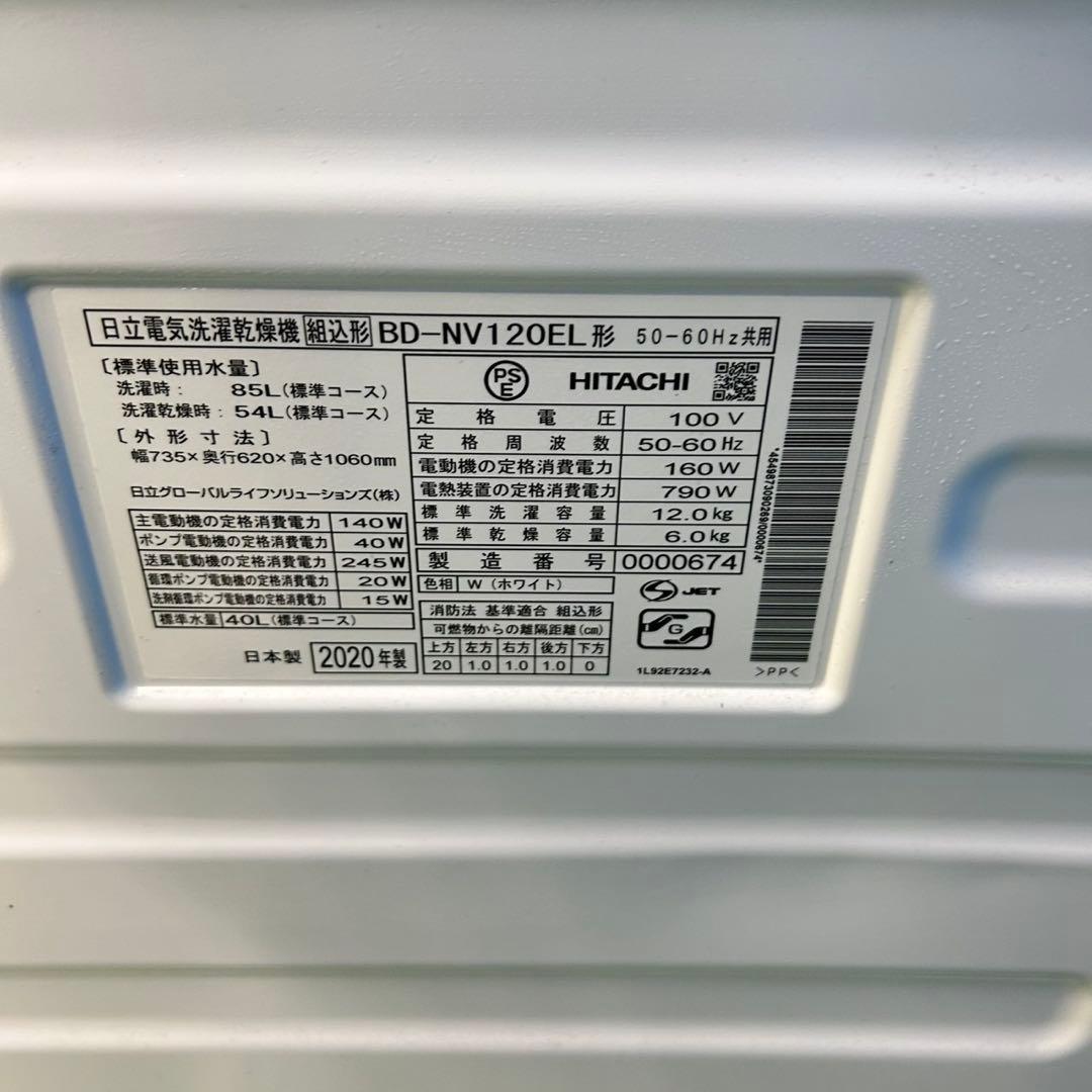 793 日立　洗濯11キロ　乾燥6キロ　一人暮らし　ドラム式洗濯機　極美品