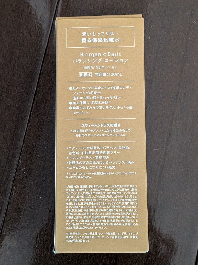Nオーガニックbasic バランシングローション＆エッセンスミルク サンプル付