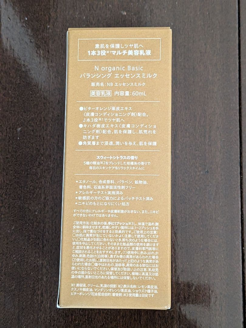 Nオーガニックbasic バランシングローション＆エッセンスミルク サンプル付