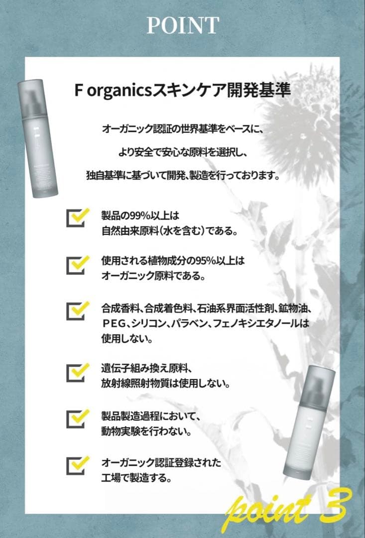 【F ORGANICS】新品未開封3点セット❗️ブライトニングローション美白化粧水