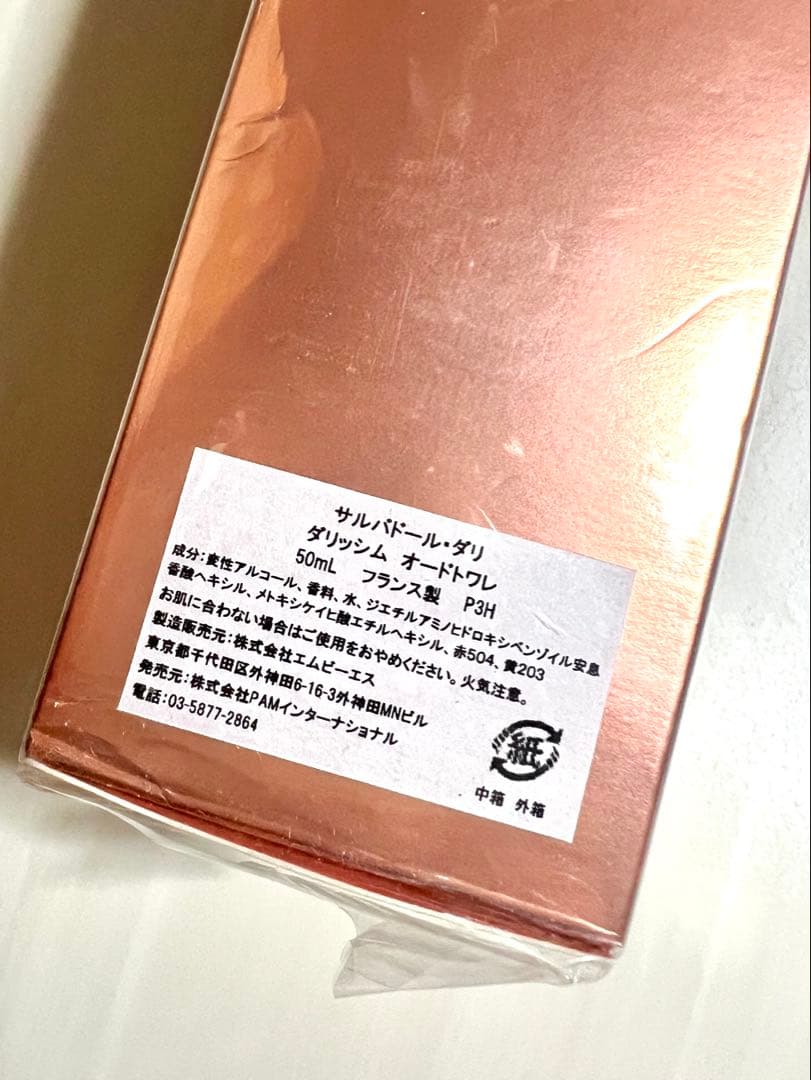 《新品未開封》 サルバドール・ダリ 香水 50ml