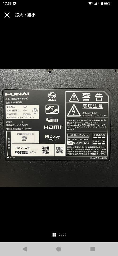 FUNAI 液晶テレビ 本体FL-24HF170