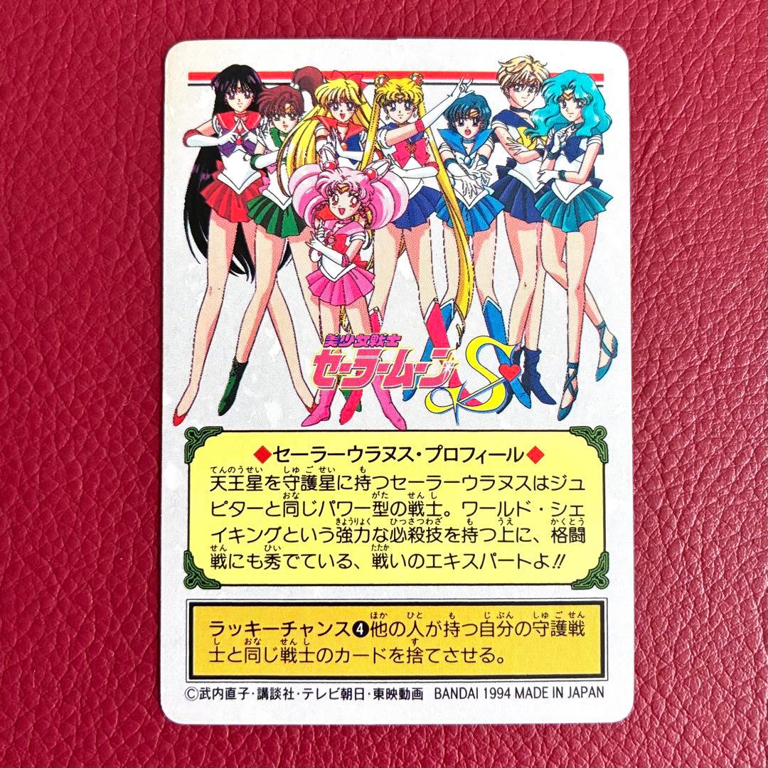 セーラームーンS カードダス　グラフィティ　パート4 フルコンプ　未剥がし