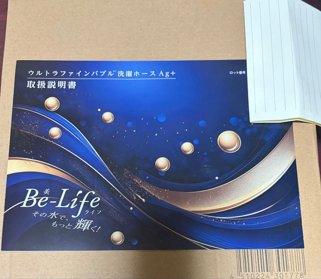 ウルトラファインバブル 洗濯ホースAg＋