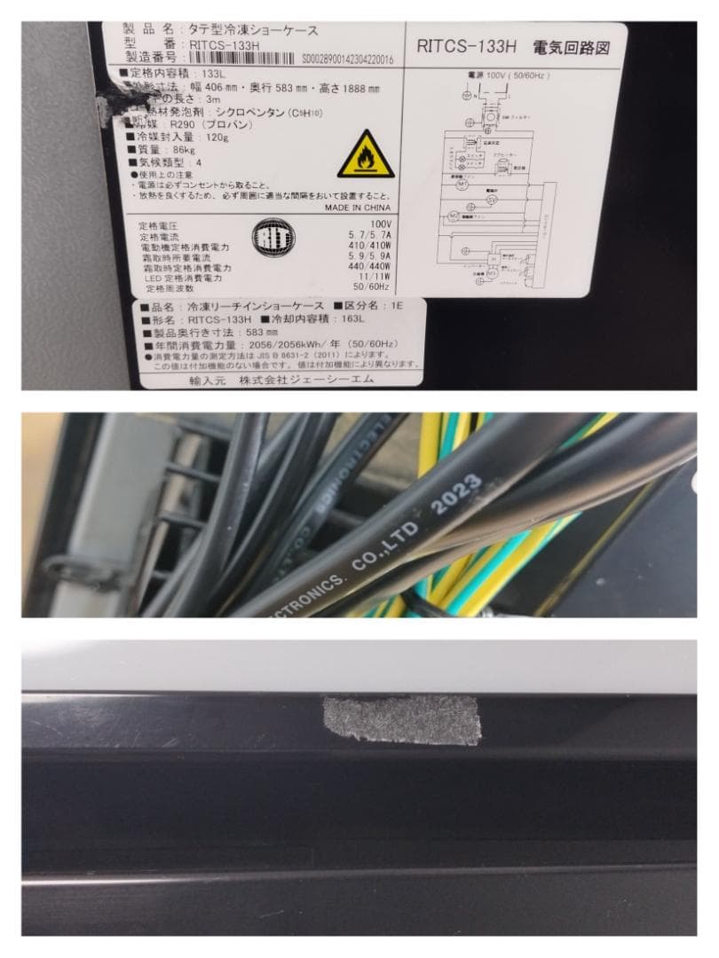 K♢078 JCM 縦型冷凍ショーケース RITCS-133H ブラック