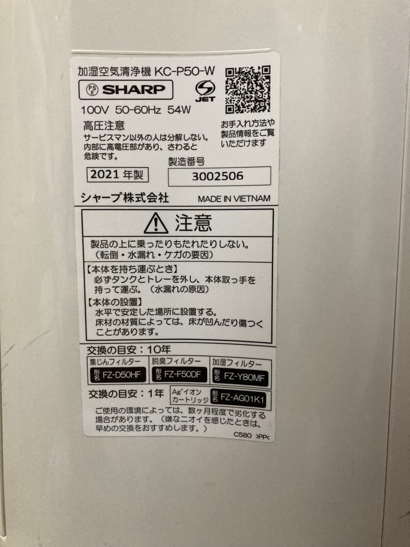 SHARP KC-P50-W空気清浄機