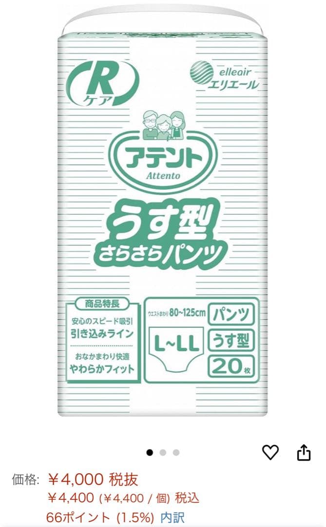 アテント パンツ型おむつ L-L 20枚♡エリエール♡大人用 オムツ 介護