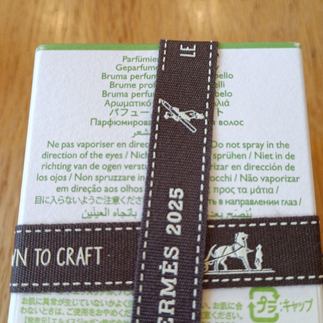 エルメス ナイルの庭 オードトワレ30ml