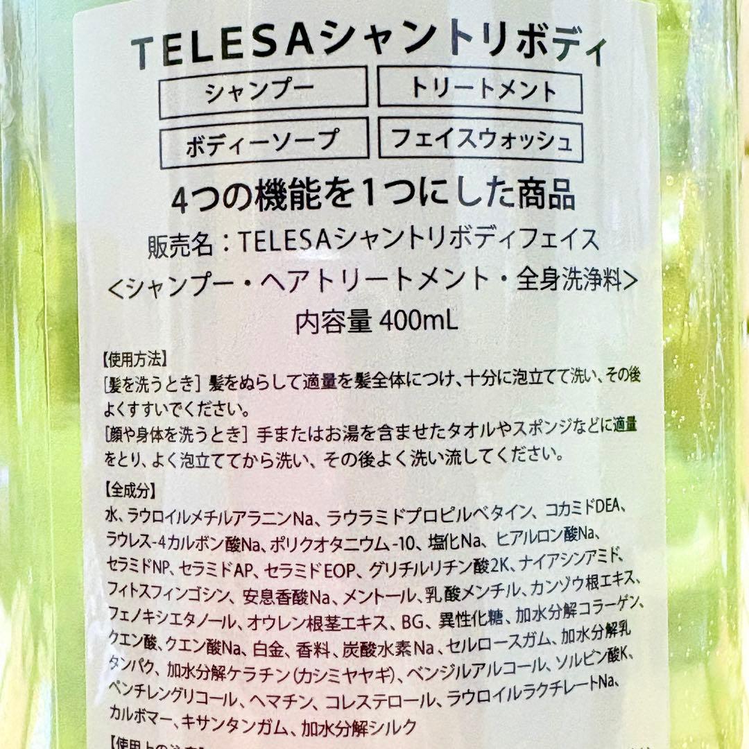✨4in1時短贅沢ケア✨TELESA シャントリボディー 2本+専用ポンプ✨