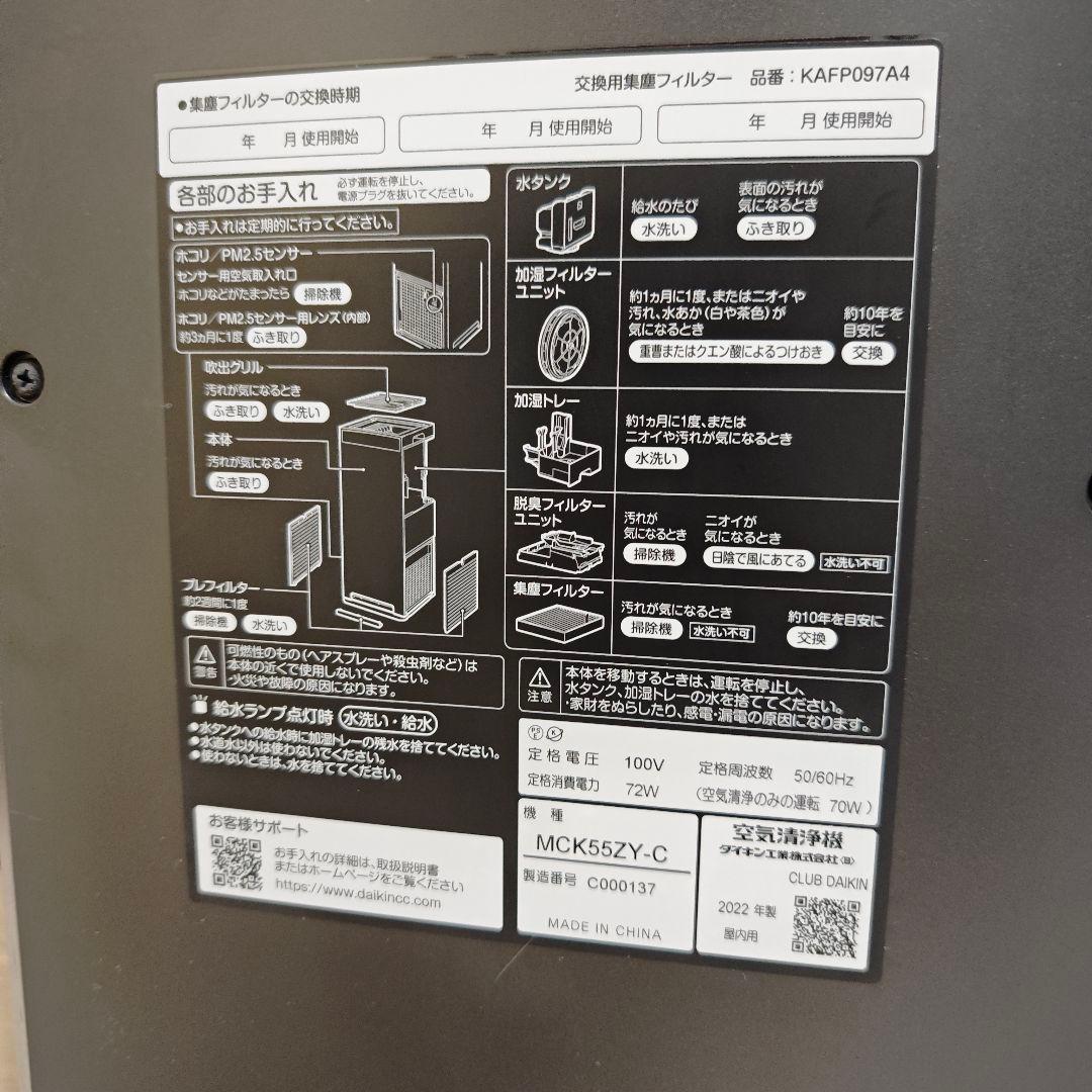 【美品】DAIKIN 加湿空気清浄機 MCK55ZY-C 2022年製