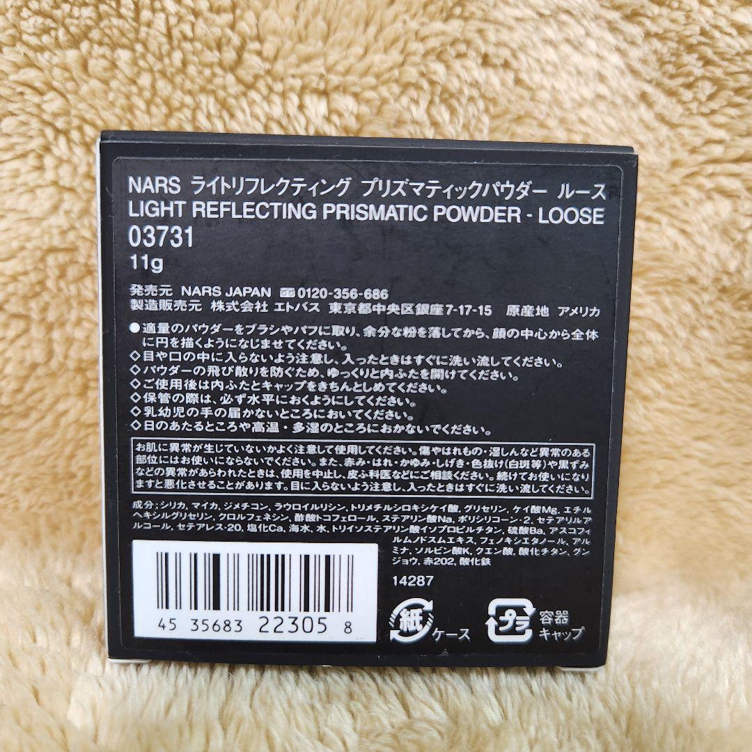 NARS ライトリフレクティングプリズマティックパウダー ミルキーウェイ ルース