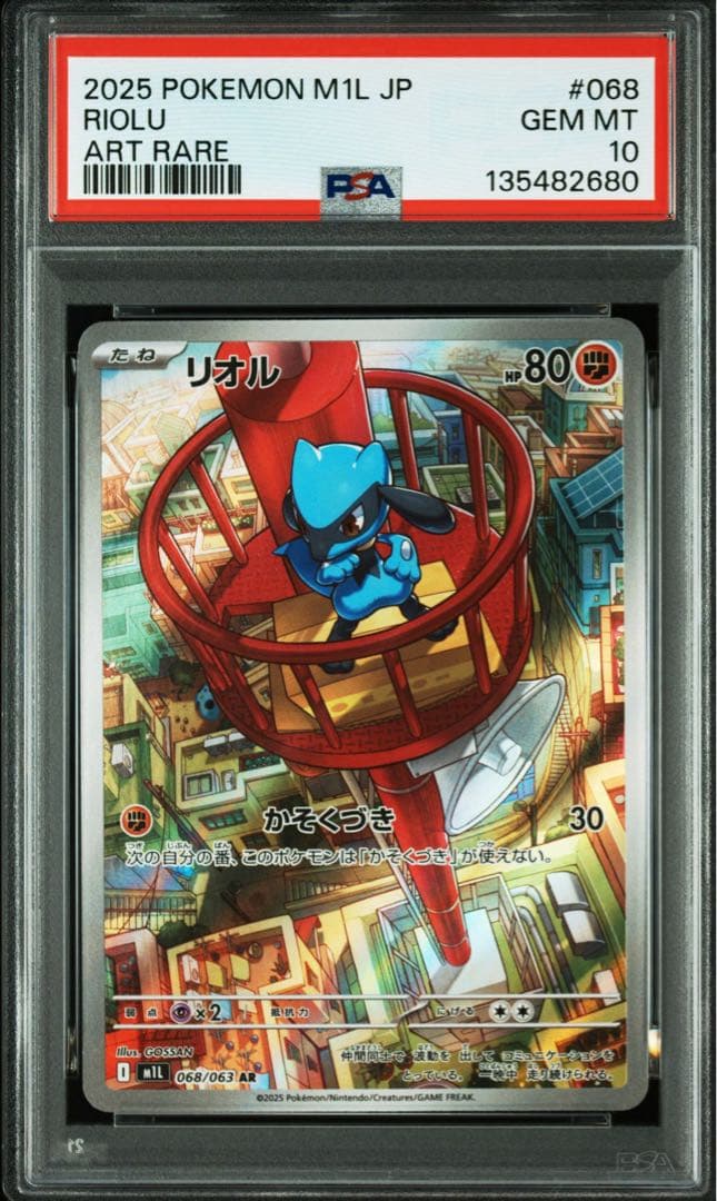 【 PSA10 】まとめ売り大歓迎　リオル AR ワンオーナー品