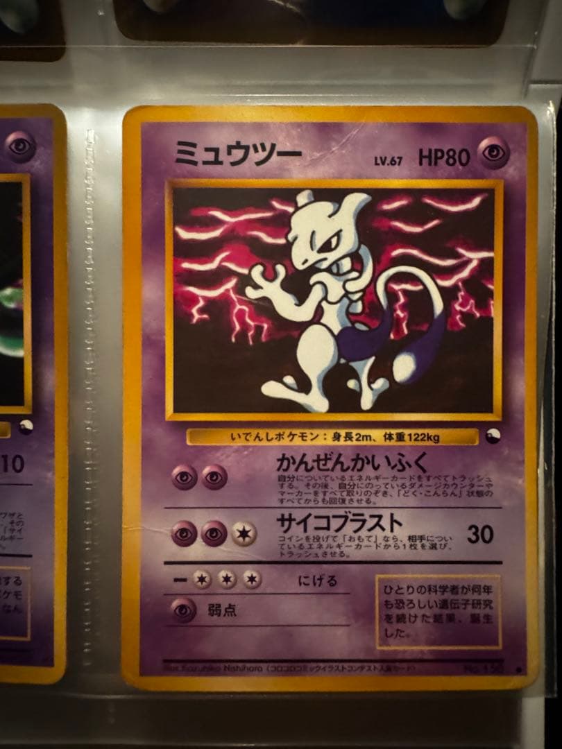 ポケモンカード 旧裏 6枚セット ミュウ ミュウツー カメックス エーフィ