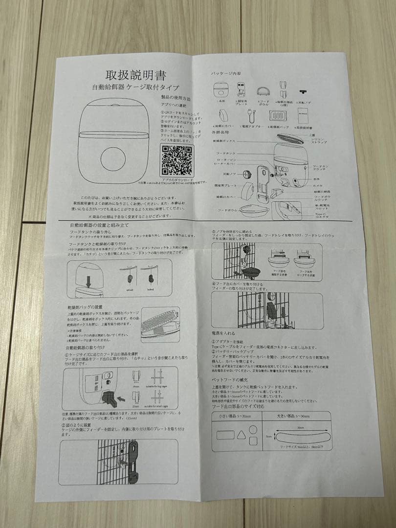 自動給餌器