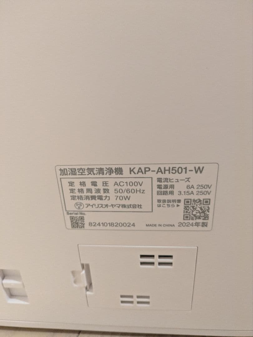 アイリスオーヤマ　加湿空気清浄機　KAP-AH501-W