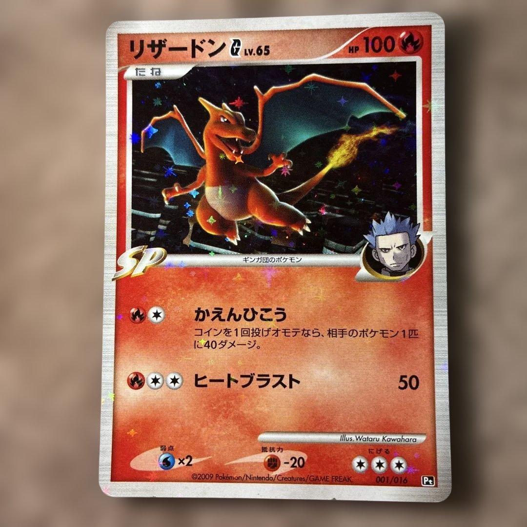【希少】リザードンG[ギンガ] 001/016 かえんひこう　Charizard