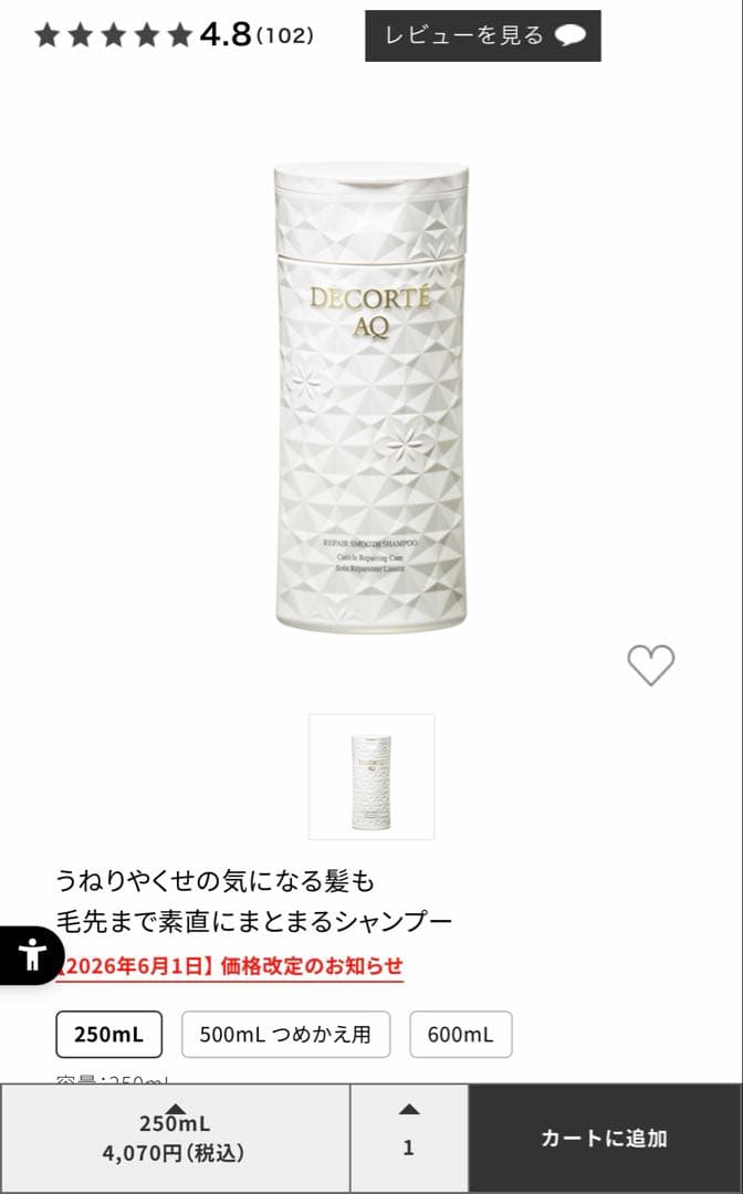 コスメデコルテ　リペア　スムース　シャンプートリートメント　セット　ギフト