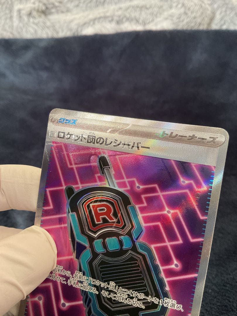 [大エラー]ロケット団のレシーバー　エラーカード（ロロケット団のレシー