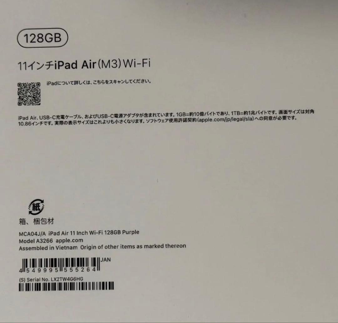 iPad Air 2025 (第7世代 M3) 128GB パープル