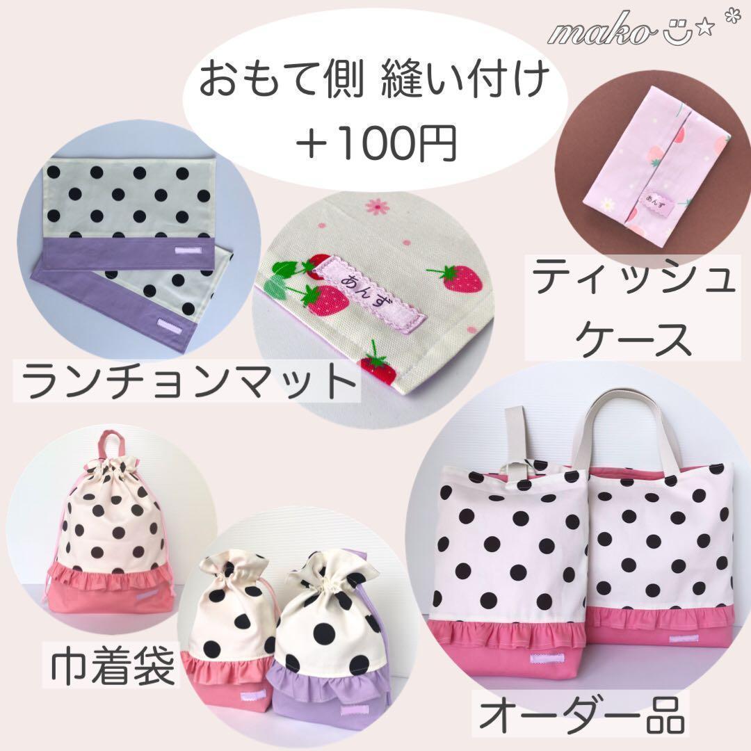 おり様　さくらんぼ　ホワイト　着替え袋　(大) ポケット