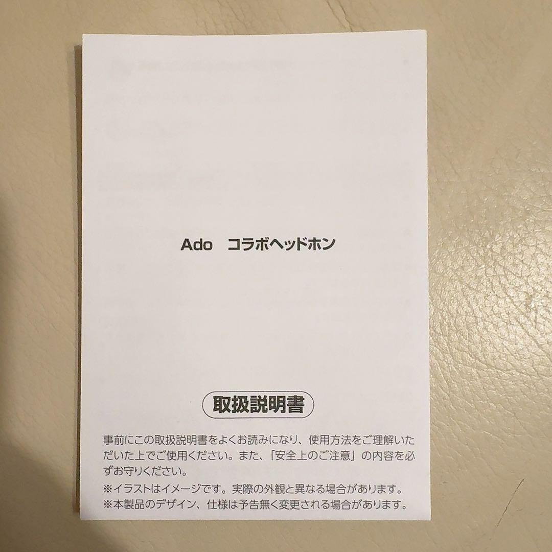 IA Ado コラボヘッドホン イエロー