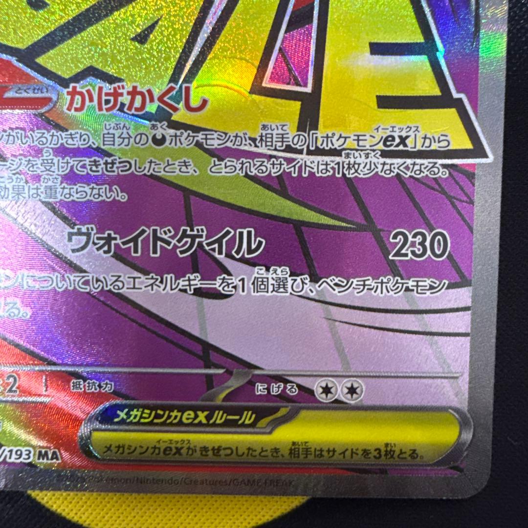 ポケモンカードゲーム ハイクラスパック メガドリームex MAまとめ売り