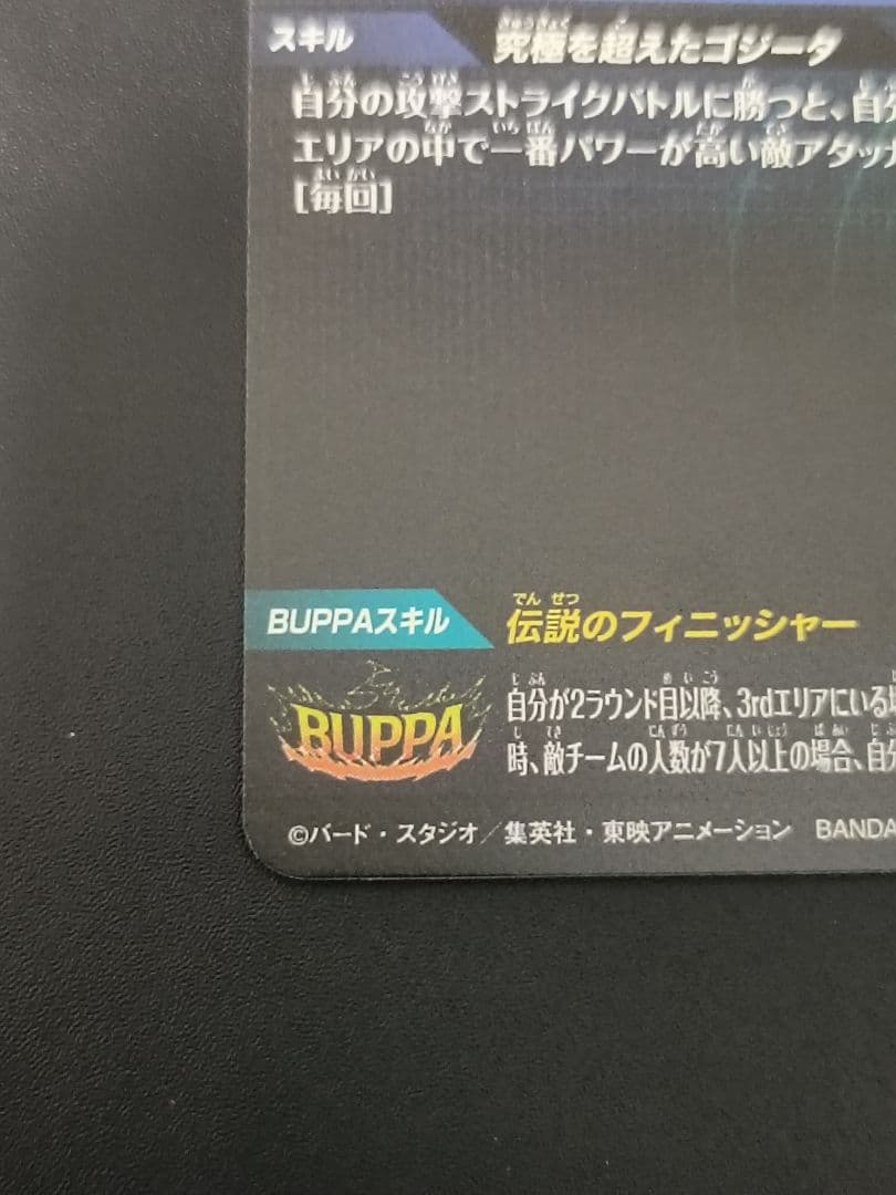 sdv7-secパラレル　ゴジータブルー　ドラゴンボールスーパーダイバーズ