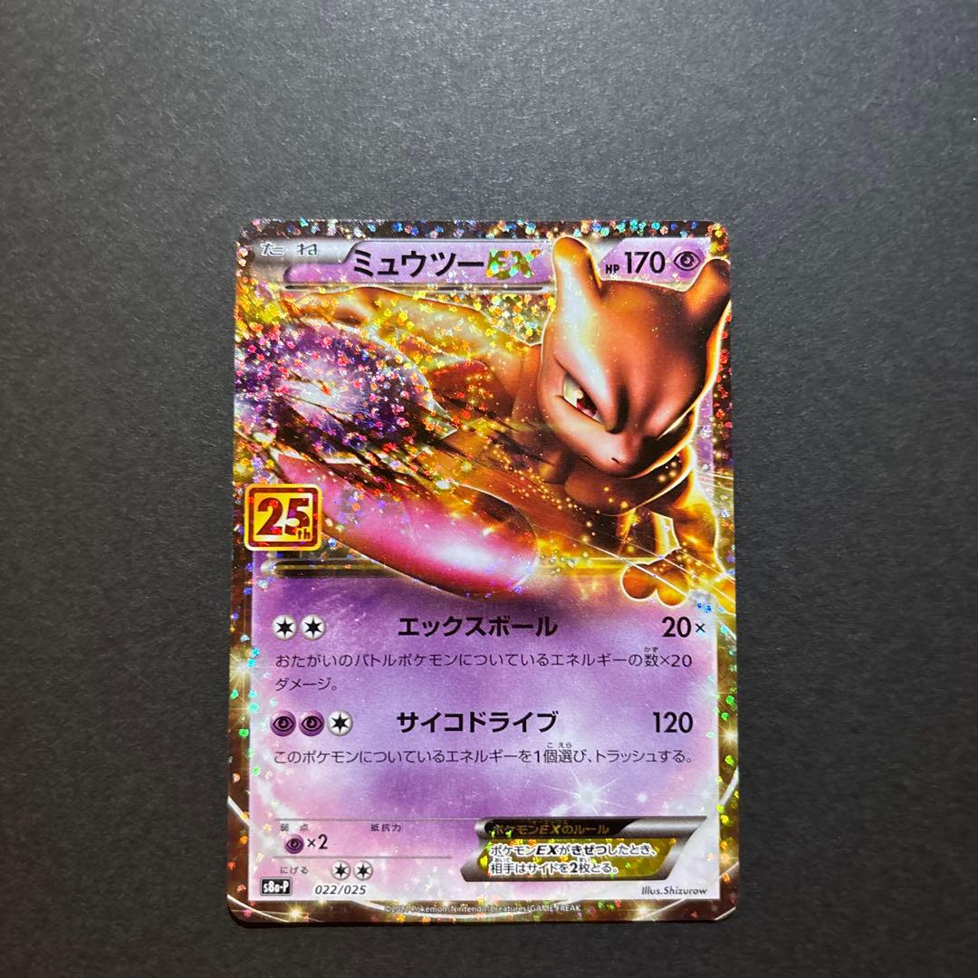 ミュウツーex