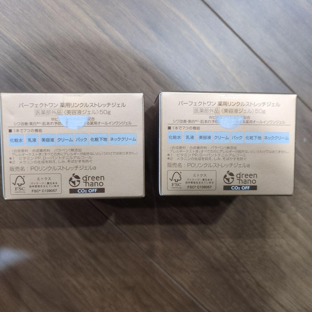 ✩未開封品✩パーフェクトワン薬用リンクルストレッチジェル　2箱セット