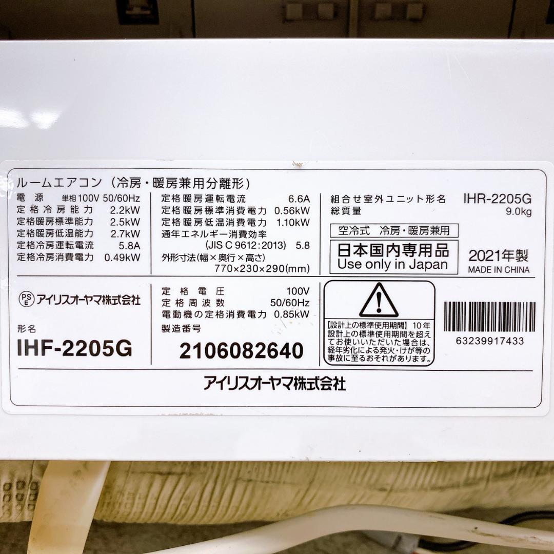 アイリスオーヤマ IHR-2205G / IHF-2205G 2021年製