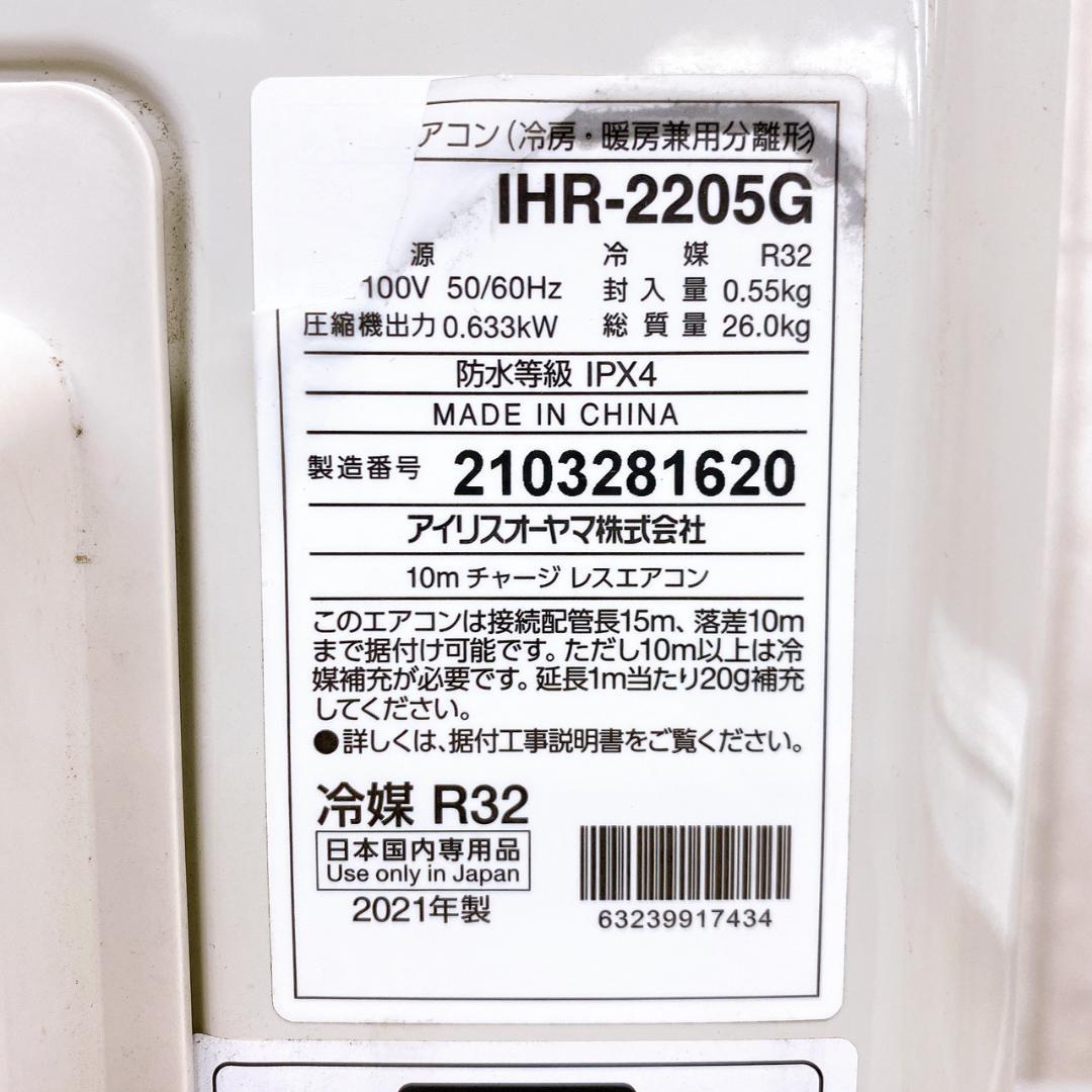 アイリスオーヤマ IHR-2205G / IHF-2205G 2021年製