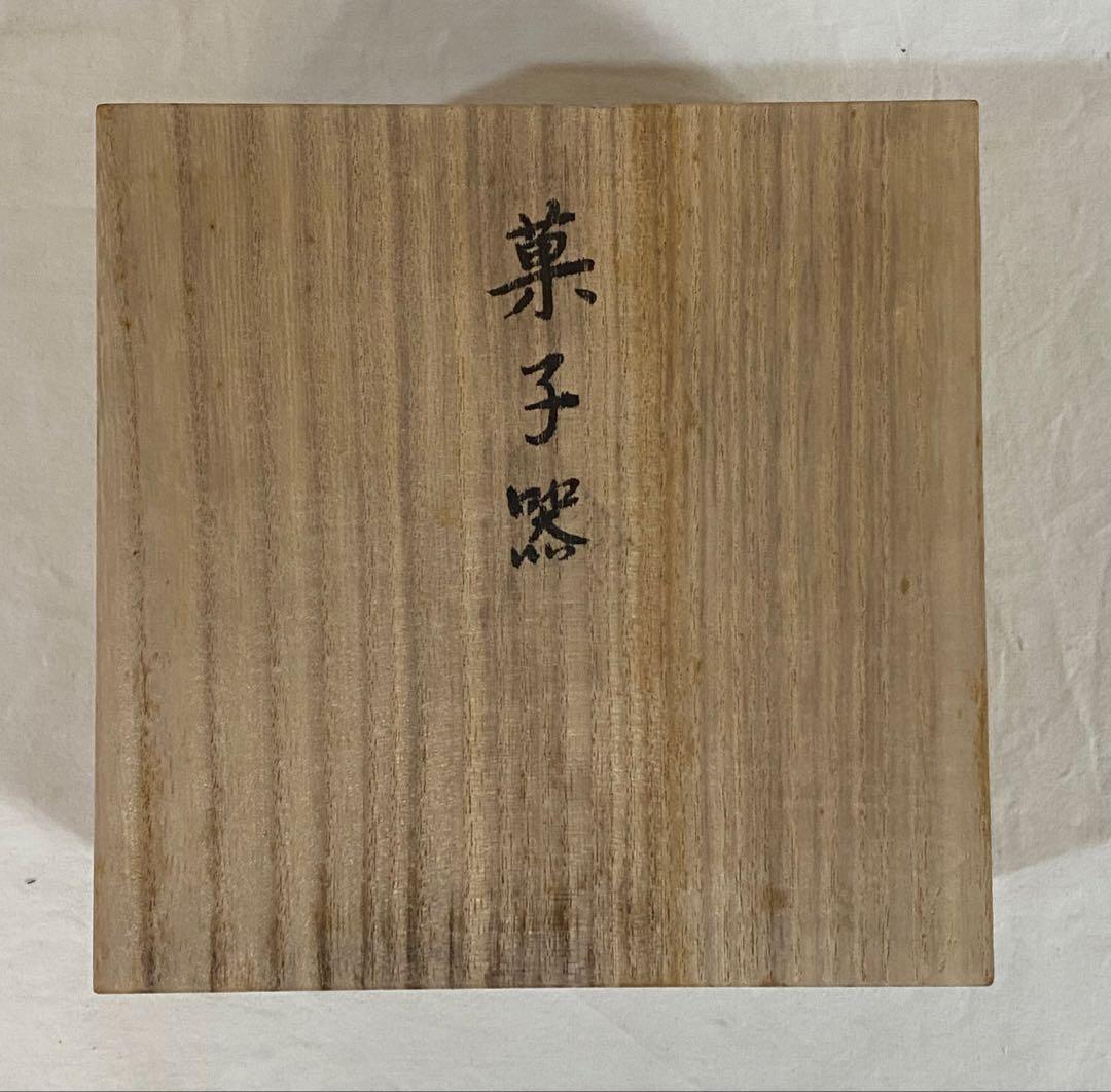 以東大寺古材造之　菓子器　豆まき枡　東大寺筒井寛秀監修　杉村和作