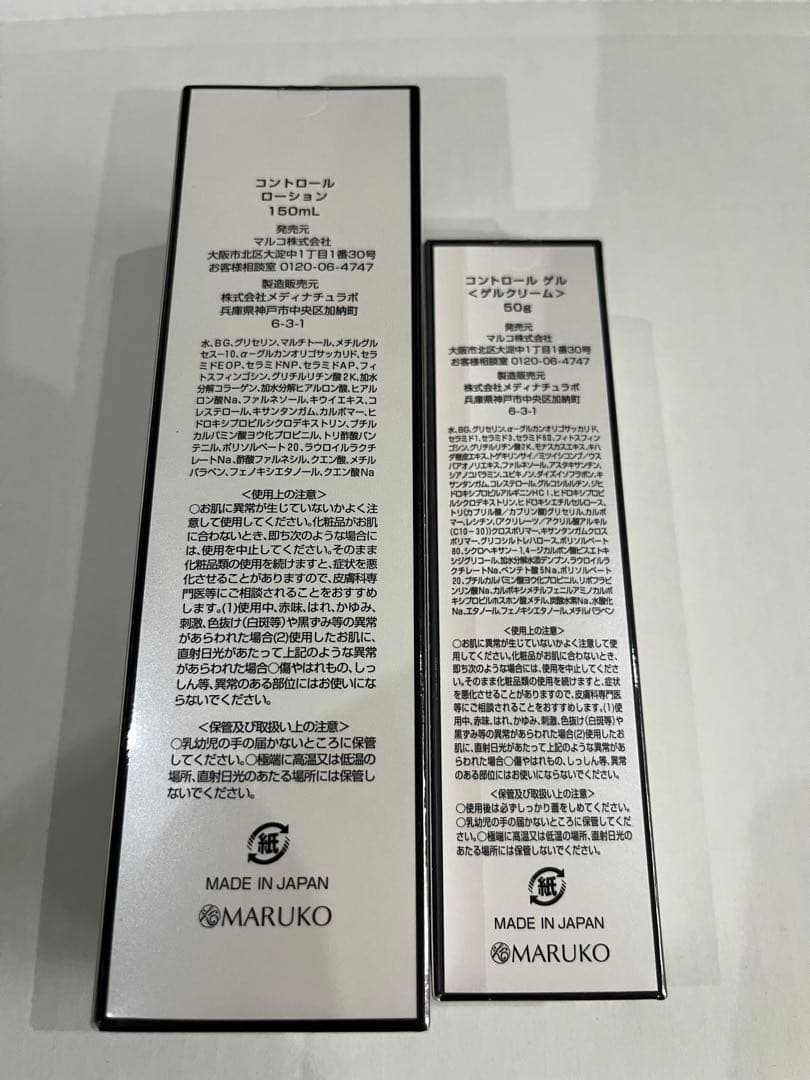 マルコミモア　ローション&ゲルセット