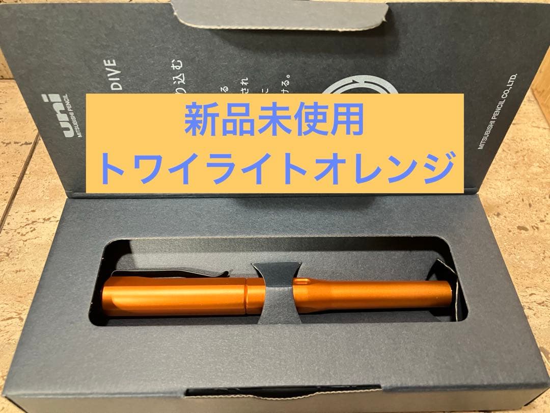 クルトガダイブ KURUTOGA DIVE トワイライトオレンジ 新品未使用