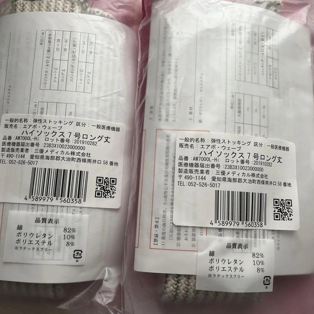 エアボウエーブ 平編み弾性着衣 ハイソックス 7号 ロング Airbo Wave