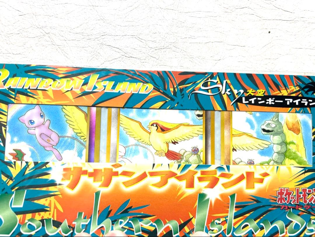 未開封 レア サザンアイランド 大空 川辺 海 お花畑 レインボー トロピカル