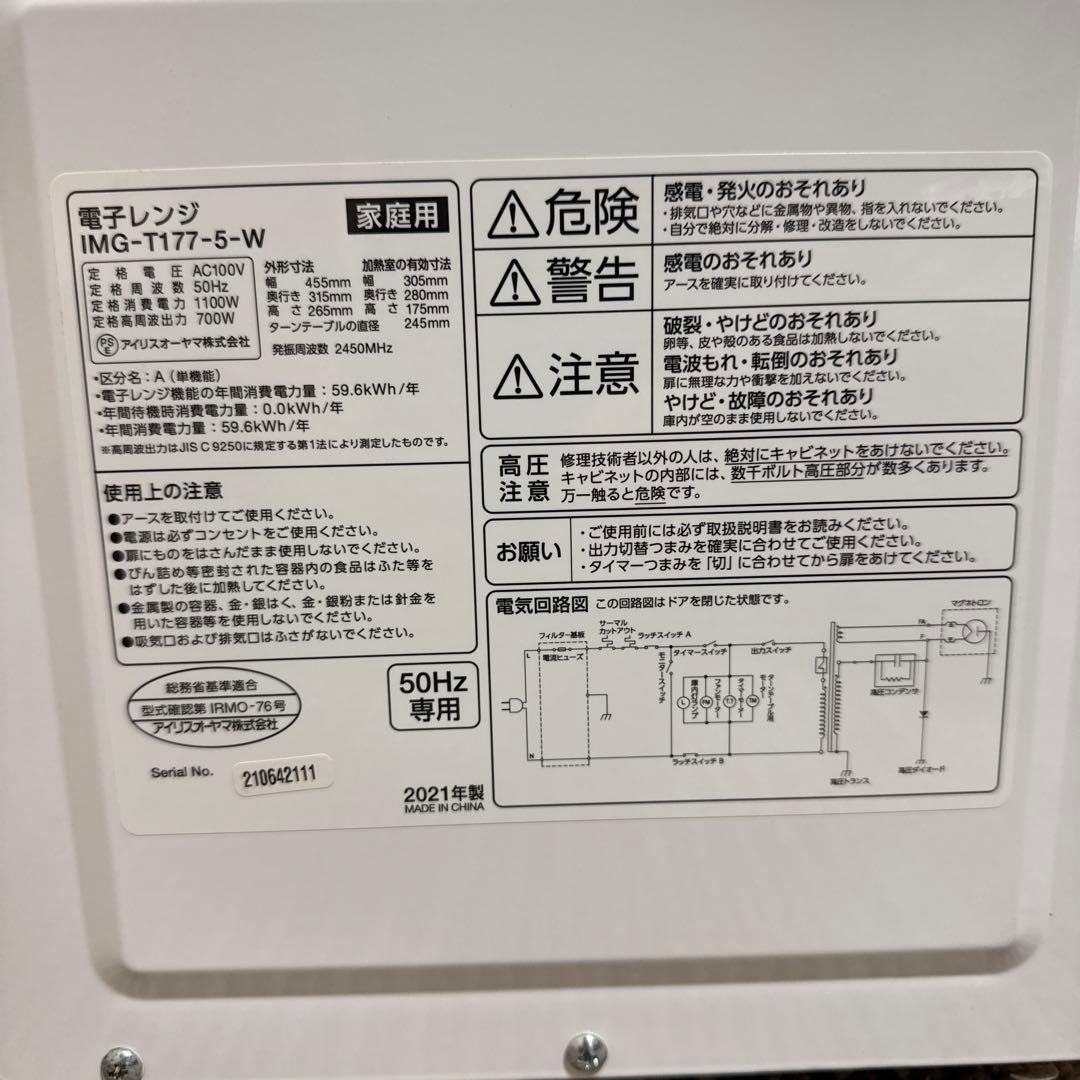 美品 アイリスオーヤマ 2021年製 単機能 電子レンジ 17L 50Hz