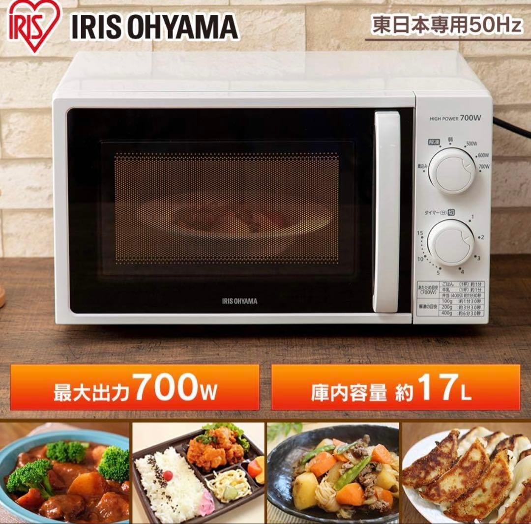 美品 アイリスオーヤマ 2021年製 単機能 電子レンジ 17L 50Hz