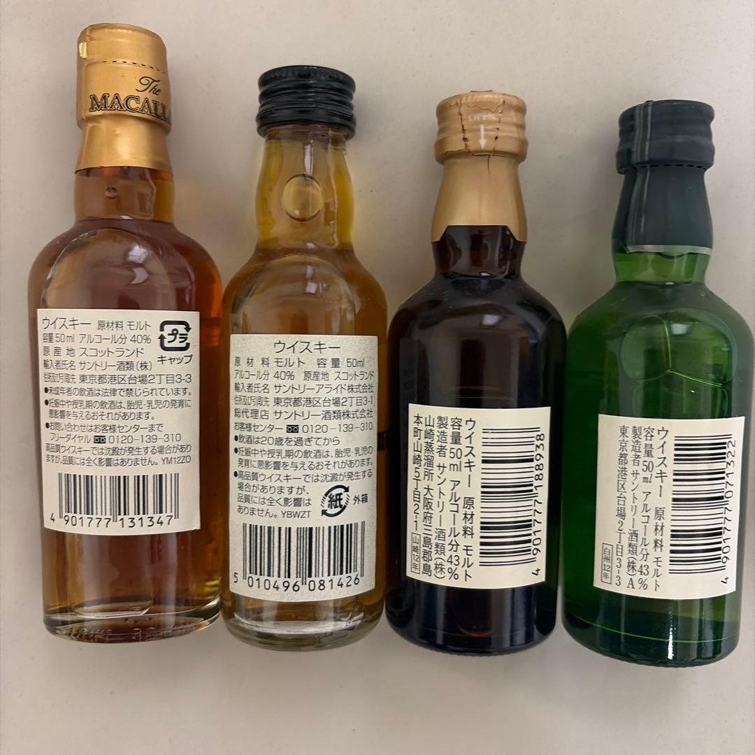 サントリー ミニチュアボトル　４種