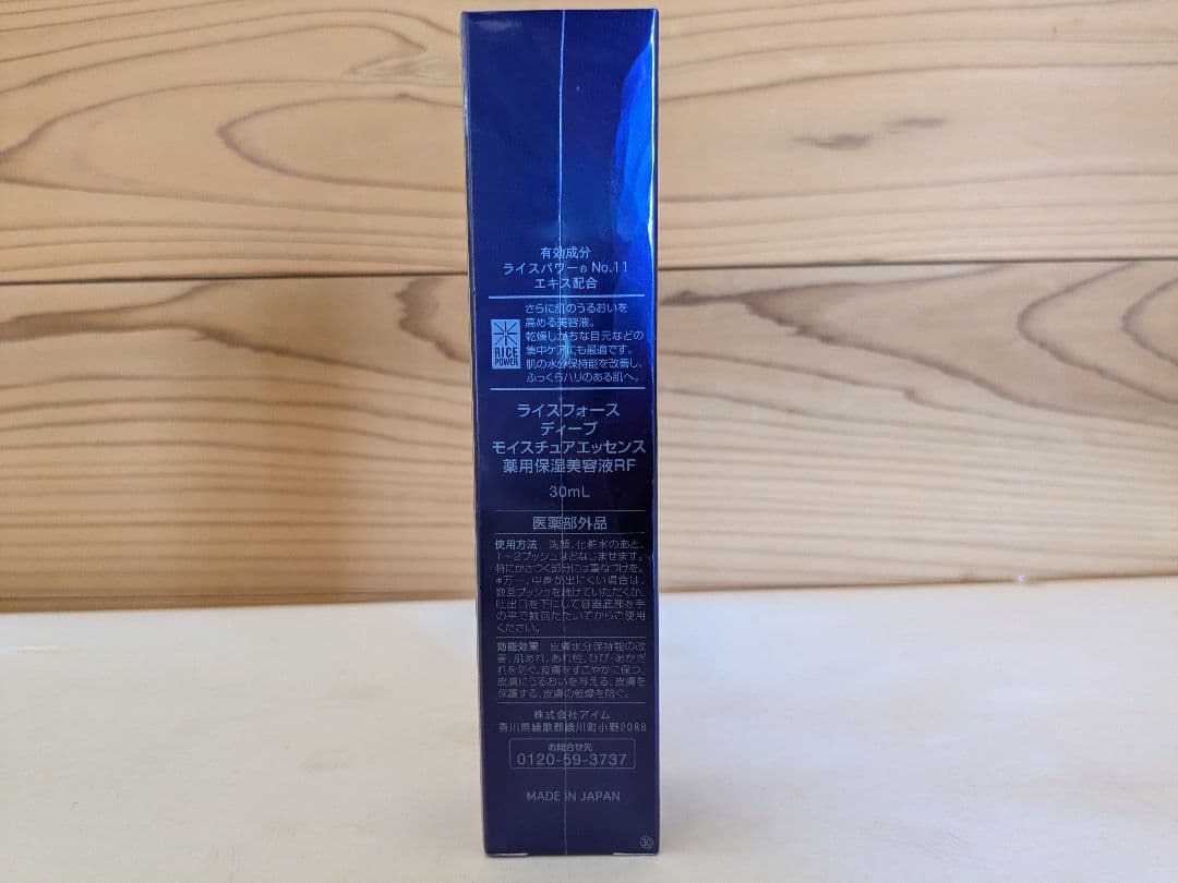 【未開封】ライス　フォース　ディープ　モイスチュアエッセンス　３０ml