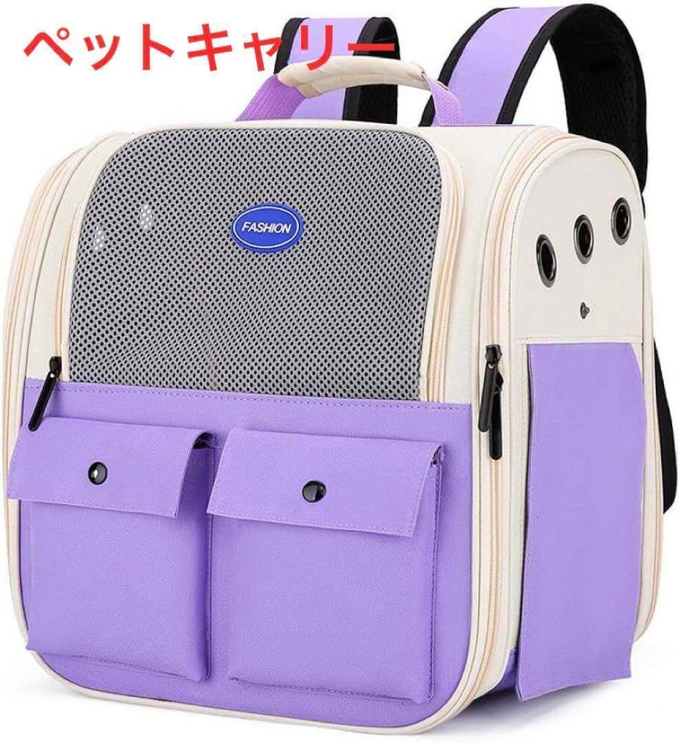 ペットキャリーバッグ 猫用 犬用 リュック メッシュ窓 外出　通院　お出掛け