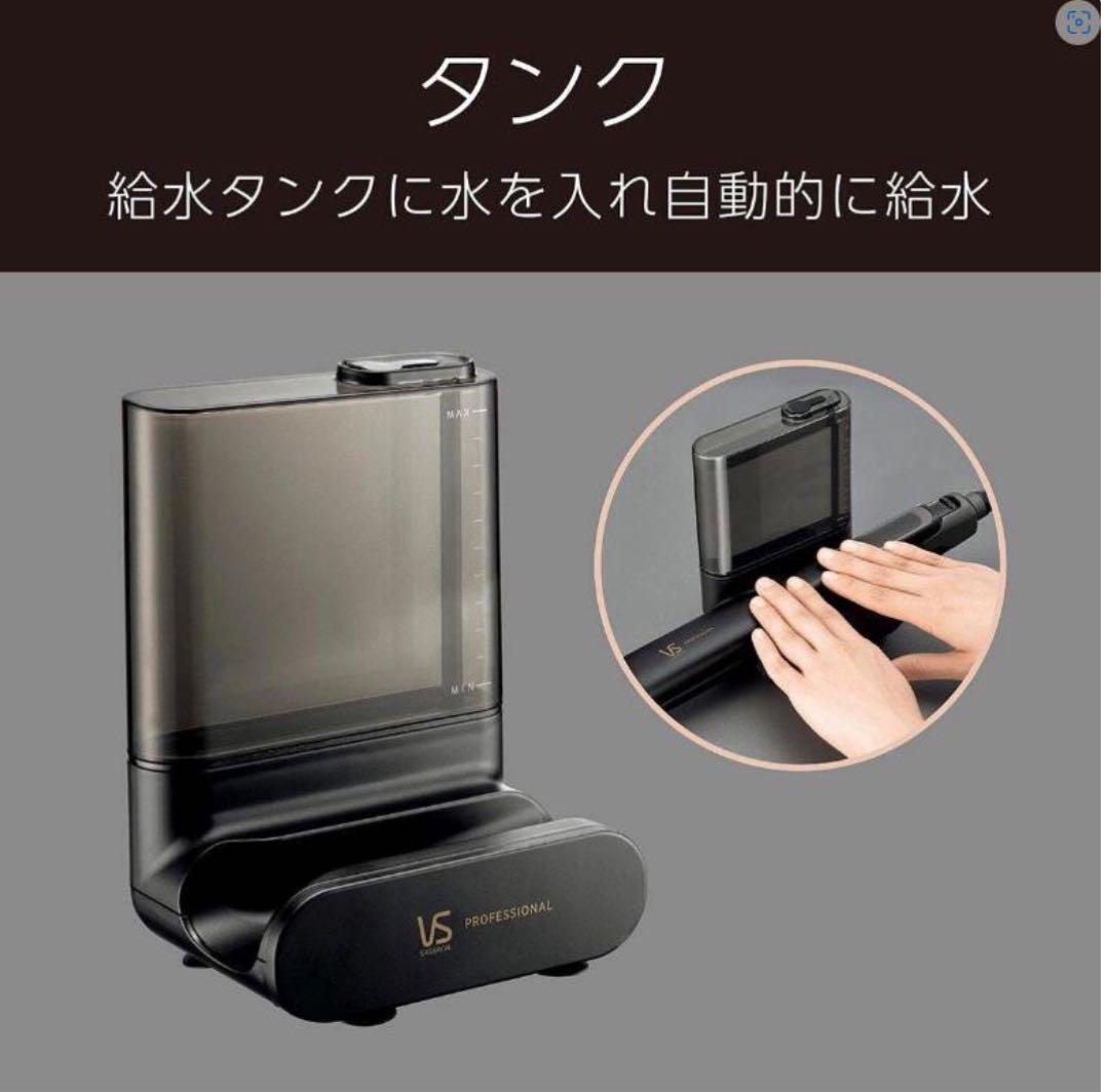 新品未開封　ヴィダルサスーン　VSP 9000 スチームストレートヘアアイロン