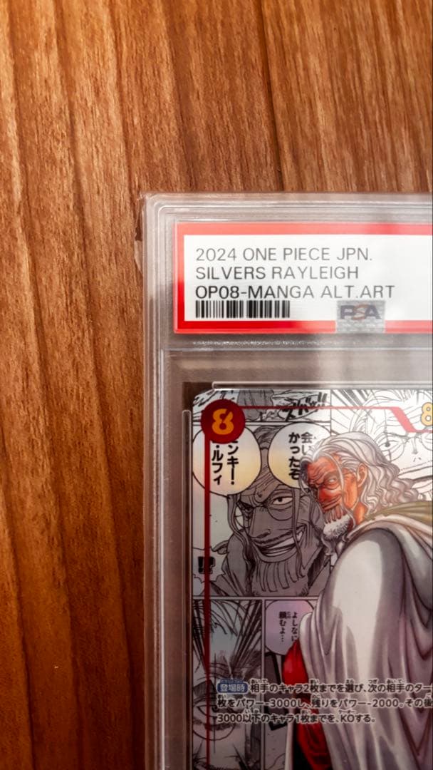 ONE PIECE JPN シルバーズ・レイリー psa10 コミパラ